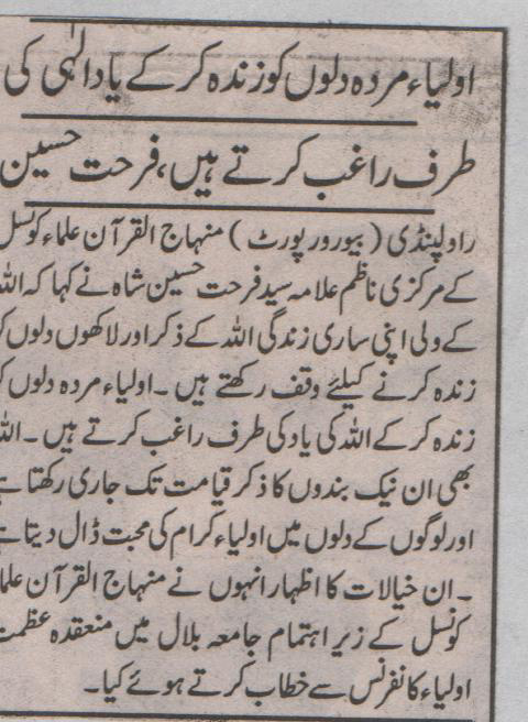 Minhaj-ul-Quran  Print Media Coverage Daily Sahafat Islamabad